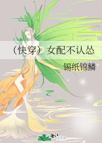 快穿女配不当炮灰
