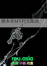 剧本杀 无限流